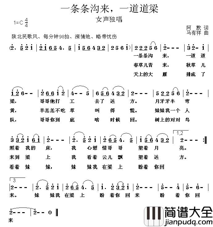 一条条沟来，一道道梁简谱_阿默词/马有祥曲