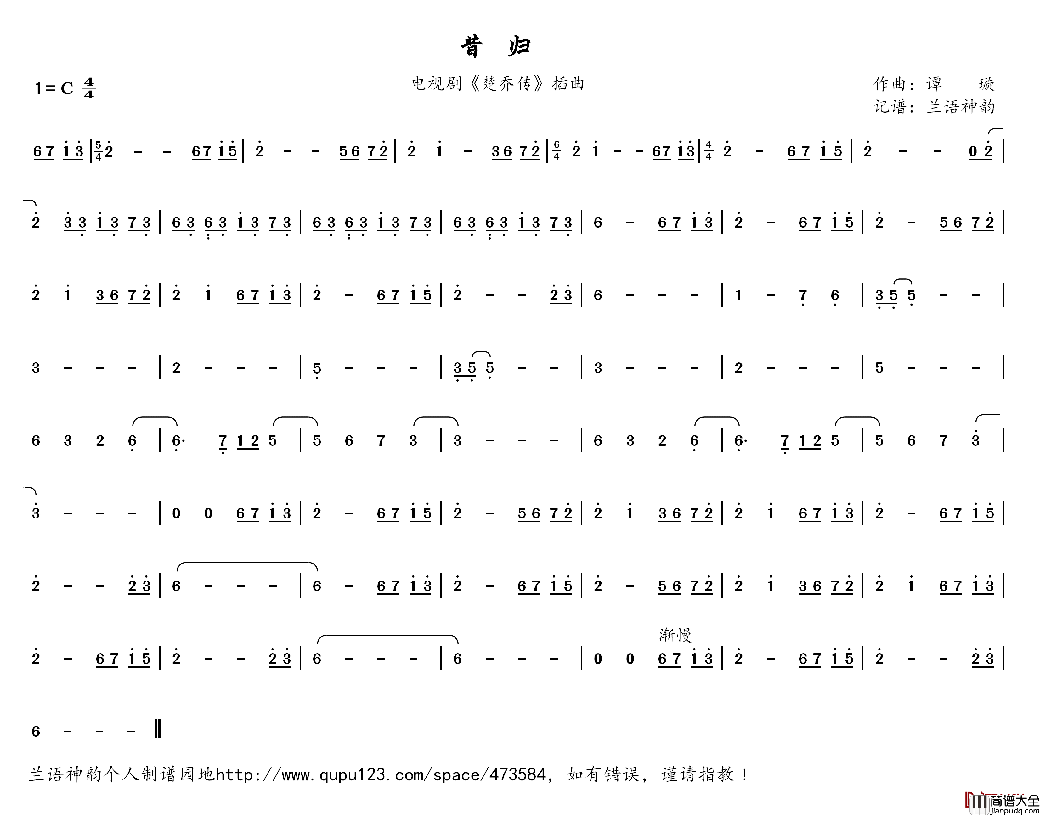 昔归简谱(歌词)_演唱_兰语神韵记谱