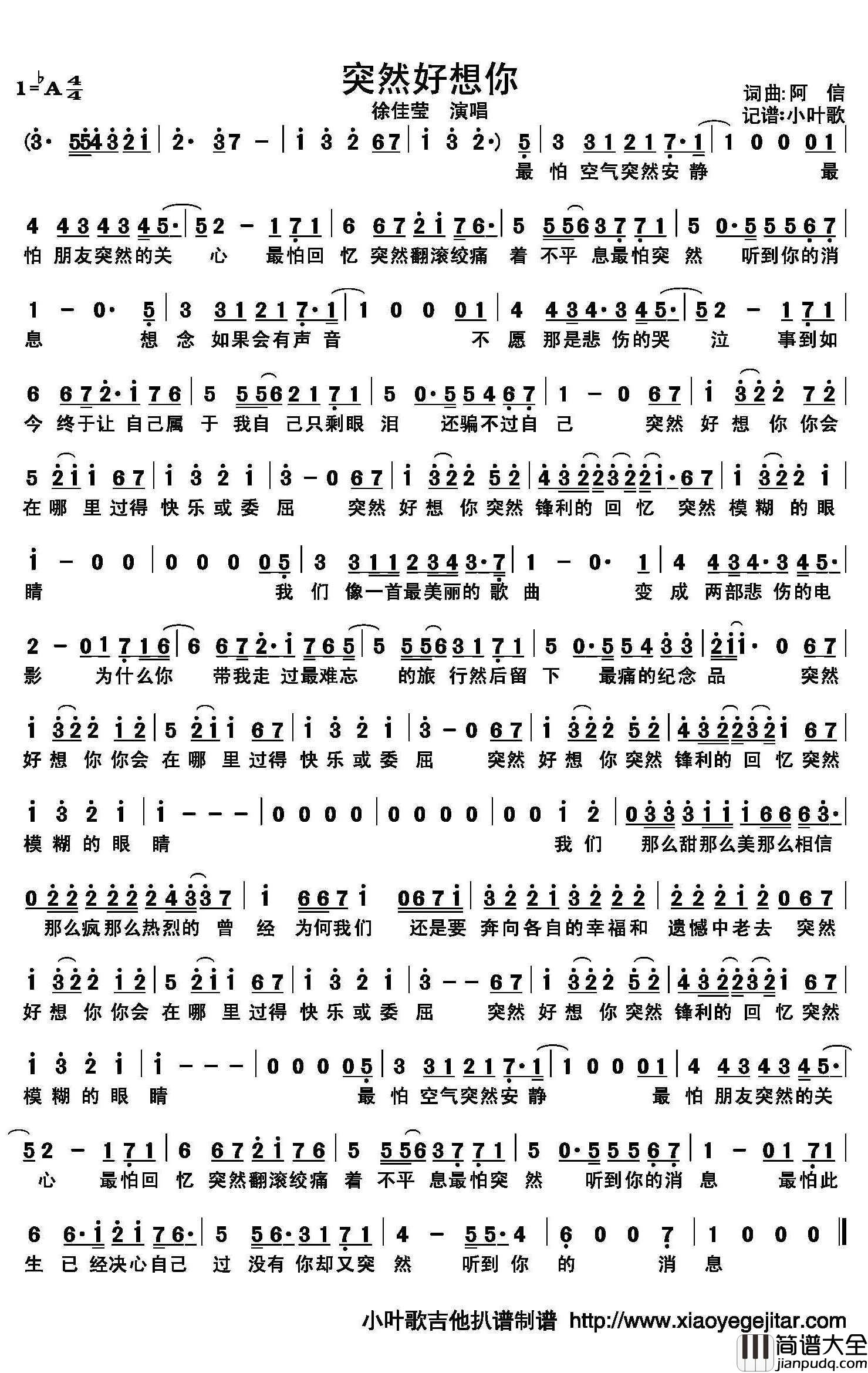突然好想你简谱(歌词)_徐佳莹演唱_小叶歌曲谱