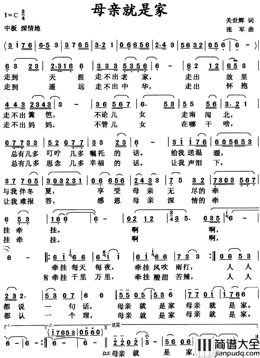 母亲就是家简谱_关世辉词_张军曲