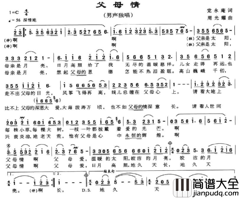 父母情简谱_党永庵词_周光耀曲