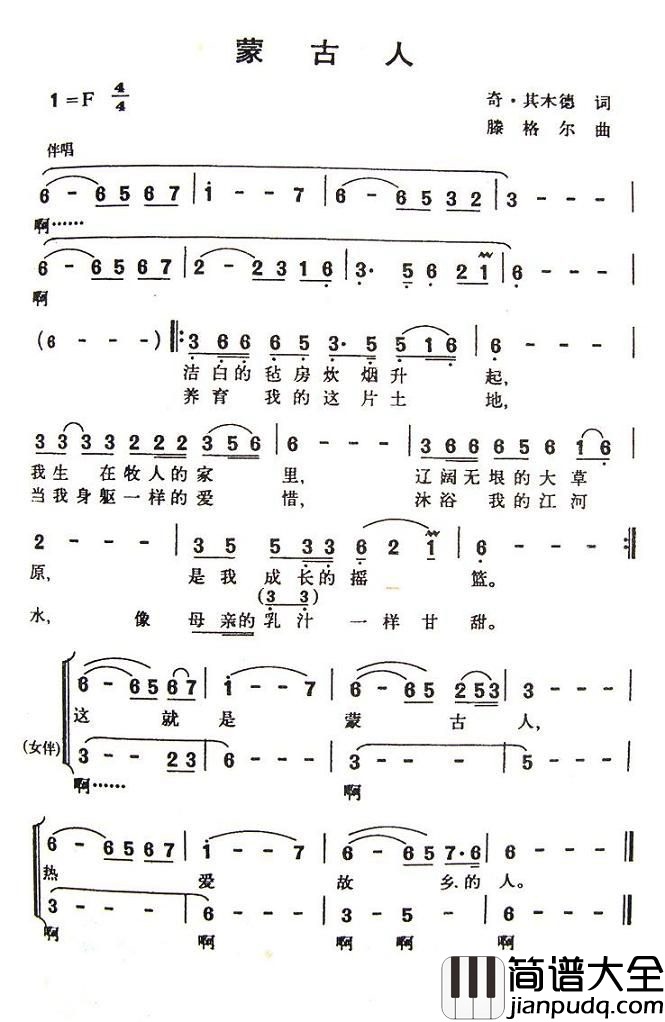 蒙古人简谱_腾格尔演唱