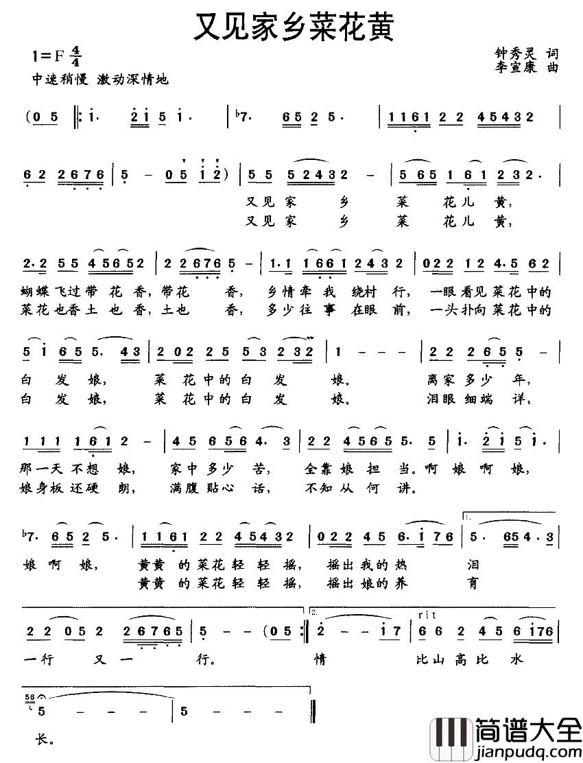 又见家乡菜花黄简谱_钟秀灵词_李宣康曲