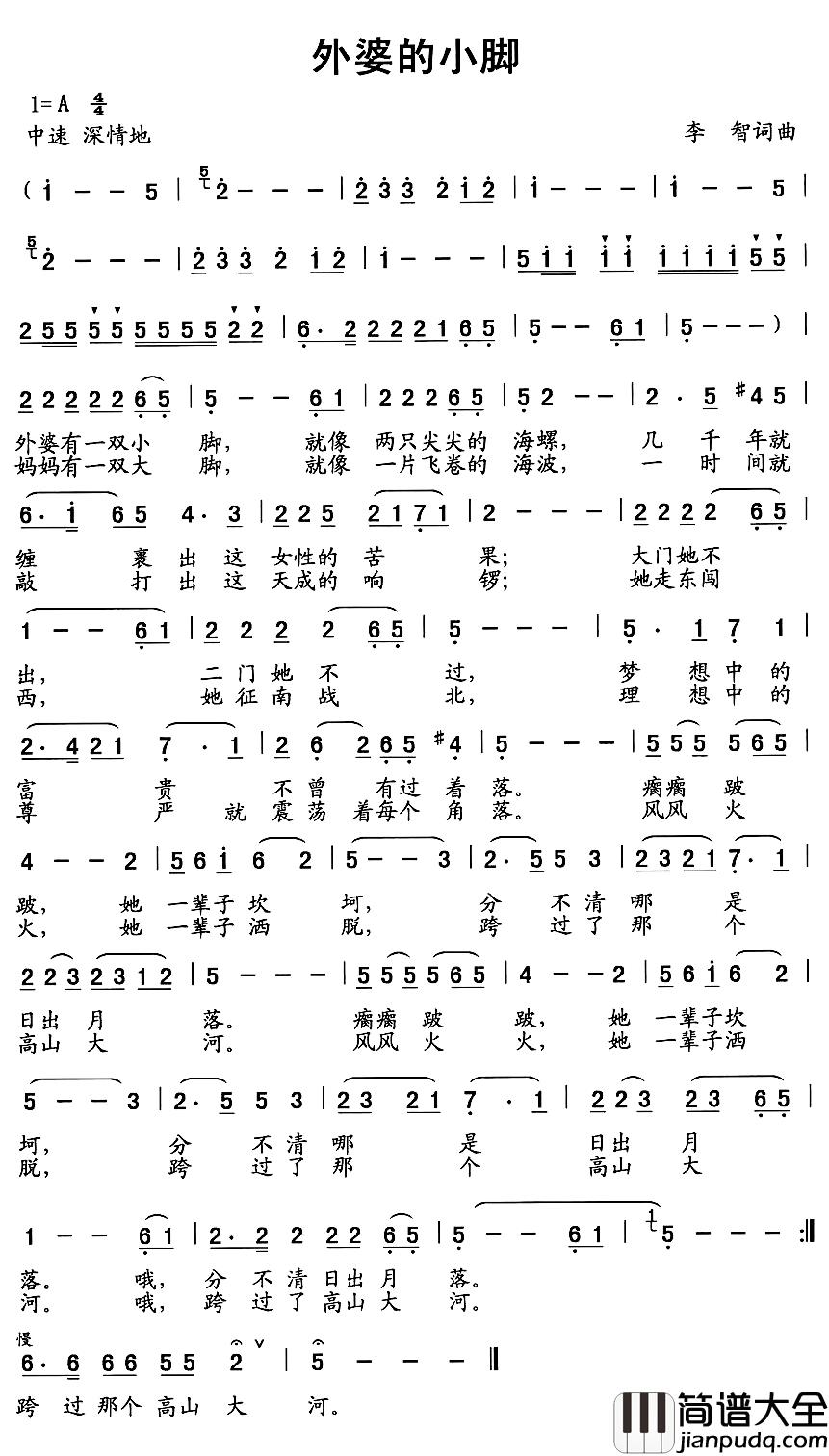 外婆的小脚简谱_李智词/李智曲杨丽坤_