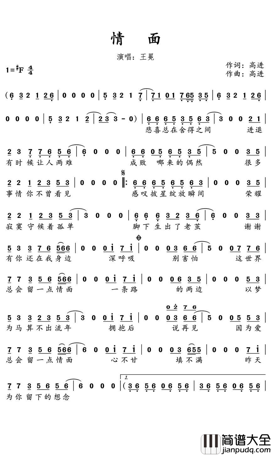 情面简谱(歌词)_王冕演唱_水鑫记谱