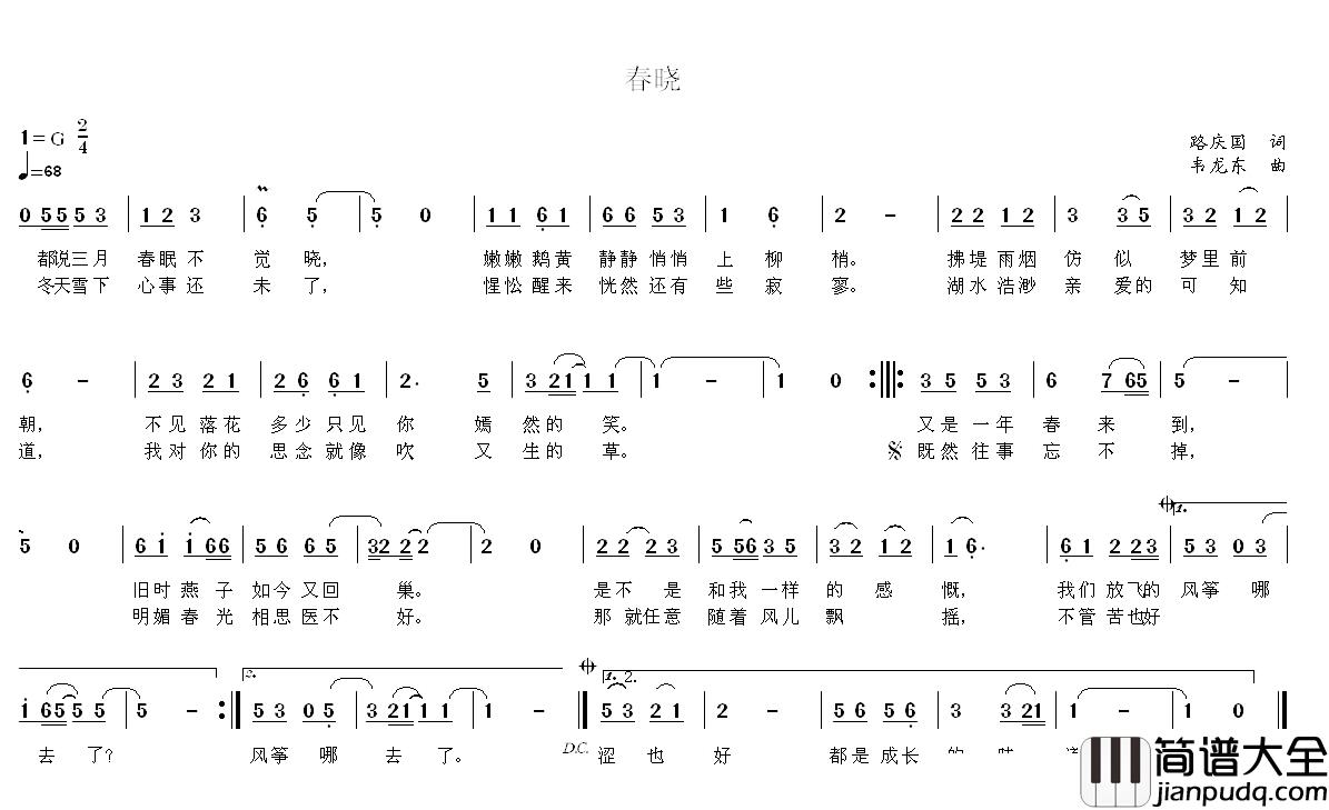 春晓简谱_路庆国词_韦龙东曲
