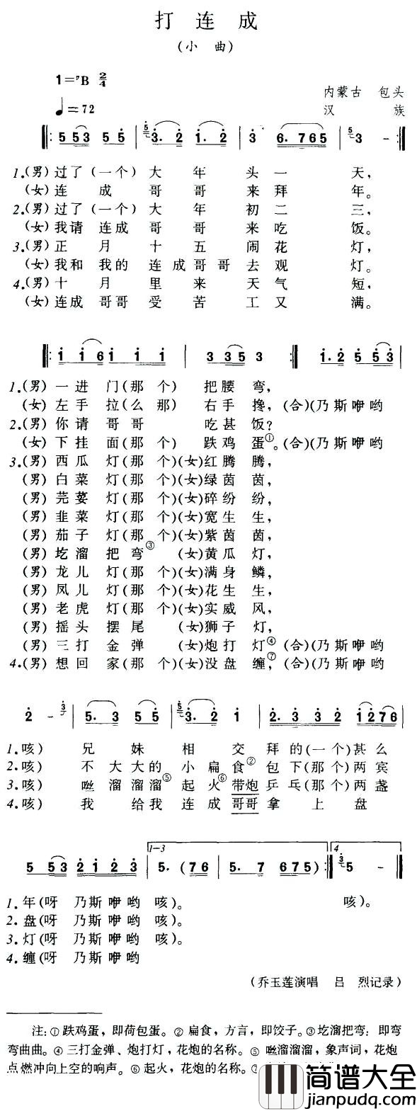打连成简谱_内蒙民歌