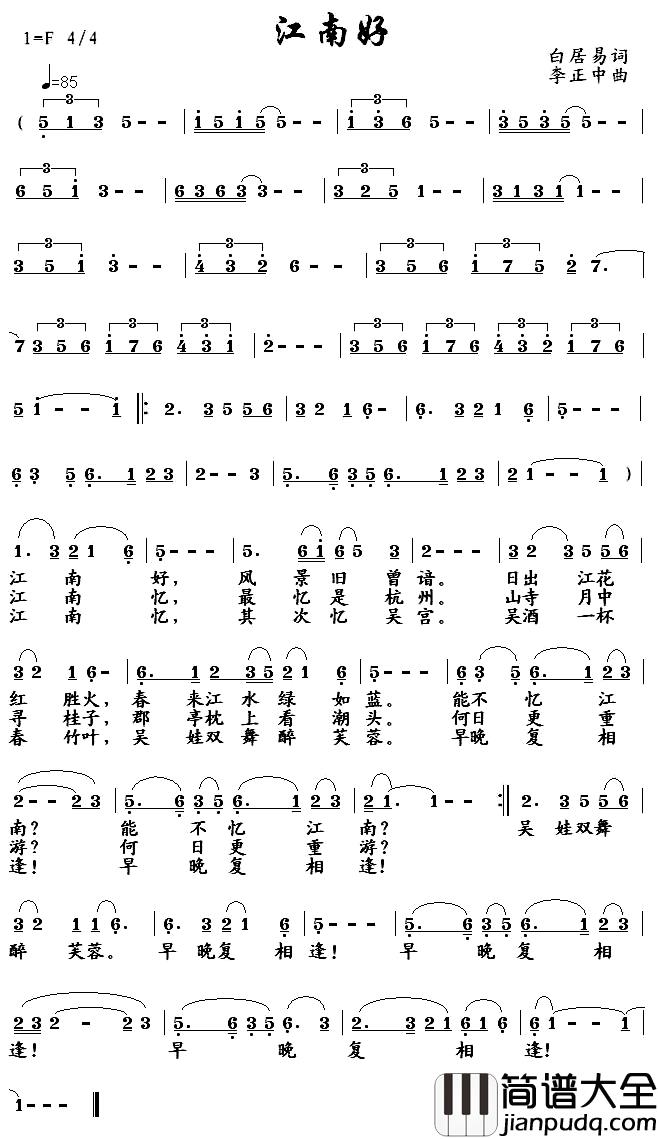 江南好简谱_李正中作曲版