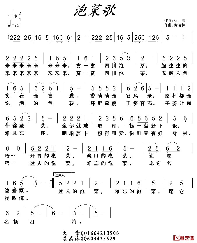 泡菜歌简谱_火素词/黄清林曲