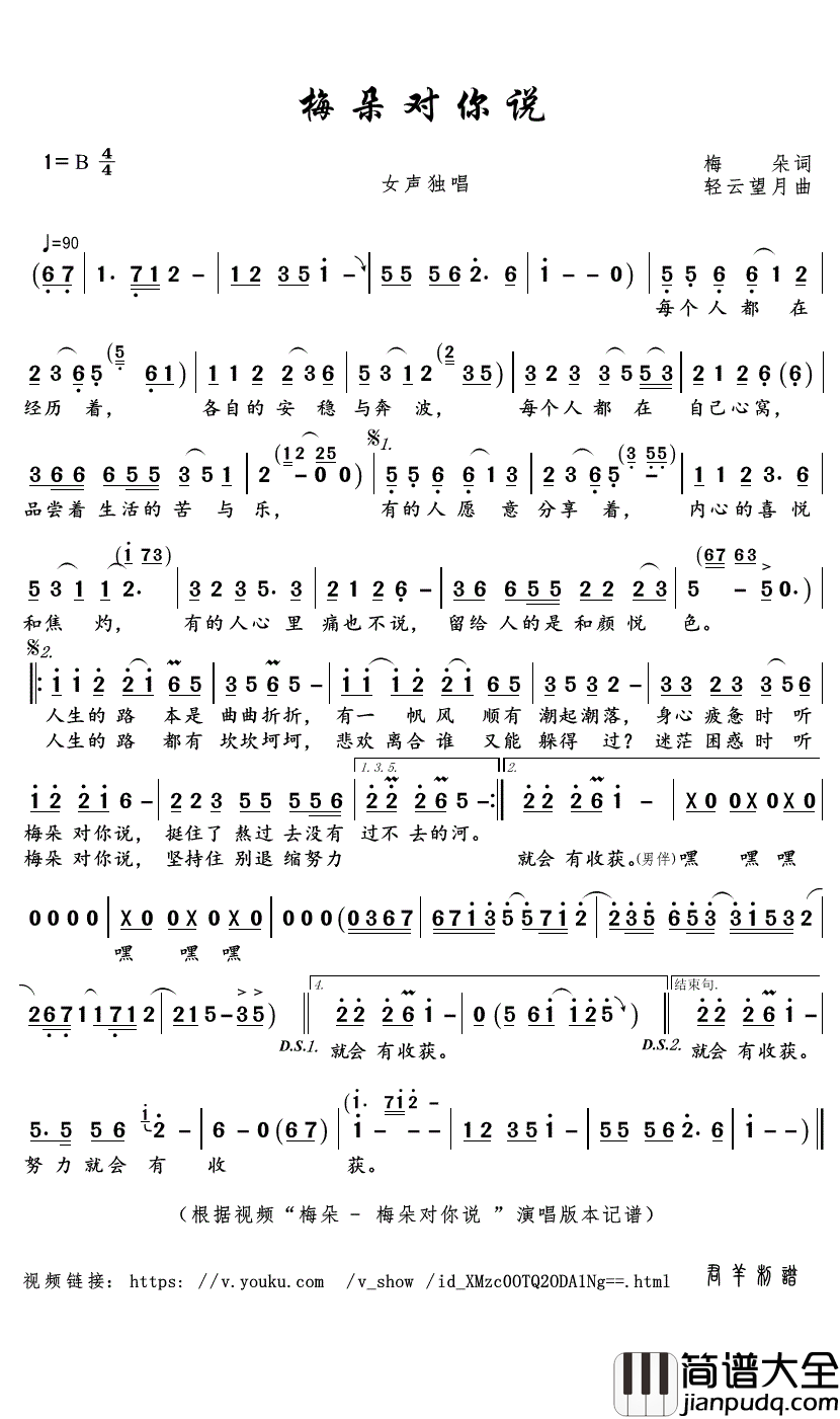 梅朵对你说简谱(歌词)_梅朵演唱_君羊曲谱