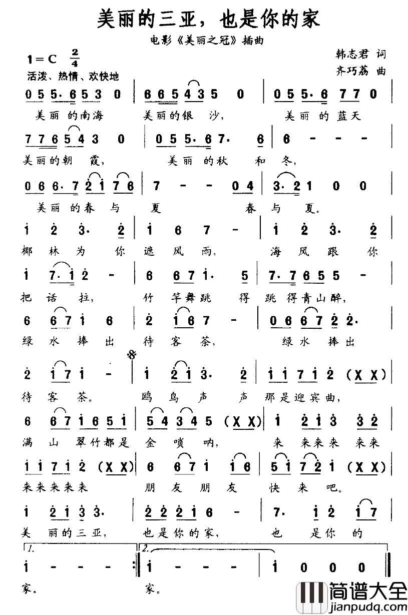 美丽的三亚，也是你的家简谱_电影_美丽之冠_插曲