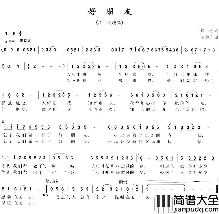 好朋友简谱_吕薇演唱