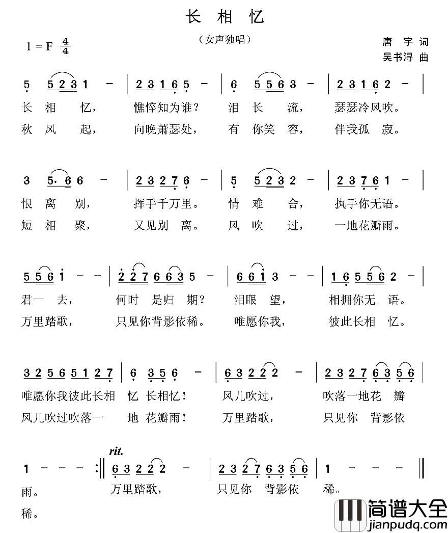长相忆简谱_唐宇词_吴书浔曲