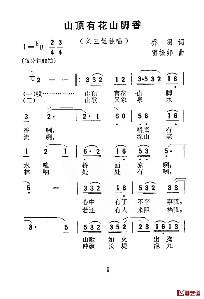 山顶有花山脚香简谱_电影_刘三姐_选曲