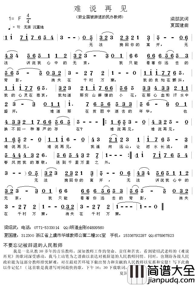 难说再见——致全国被辞退的民办教师简谱_梁邵武词/夏国建曲
