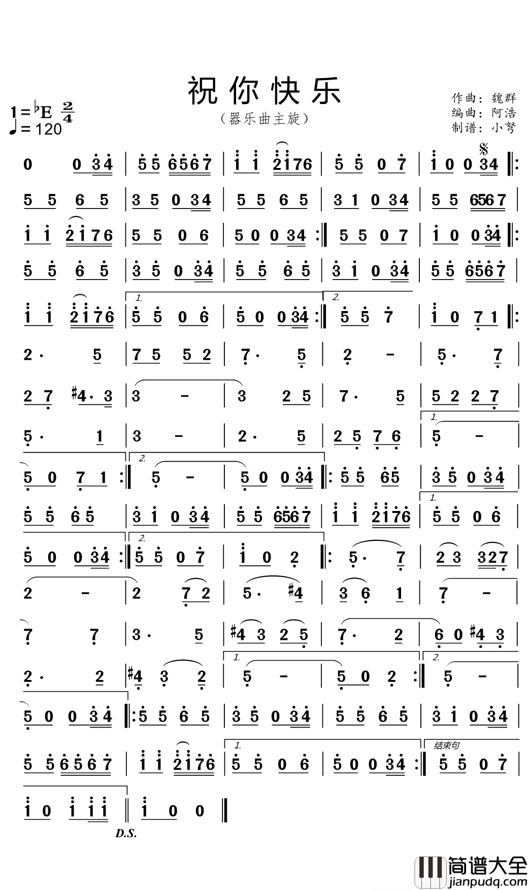 祝你快乐简谱(歌词)_小弩曲谱