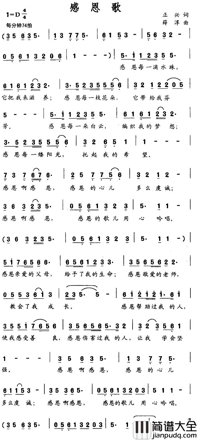 感恩歌简谱_正兴词_薛淳曲