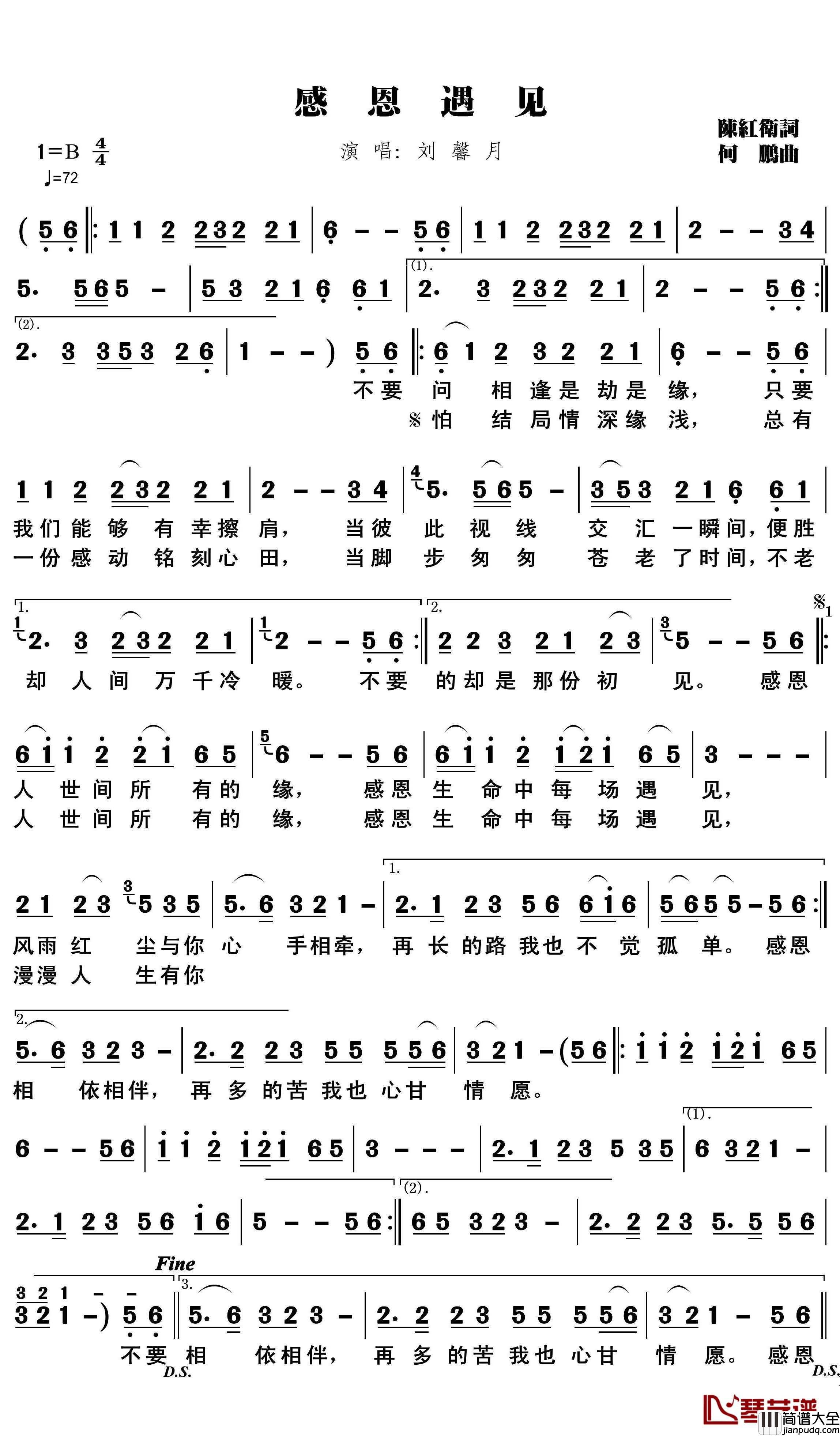 感恩遇见简谱(歌词)_刘馨月演唱_歌之畅记谱