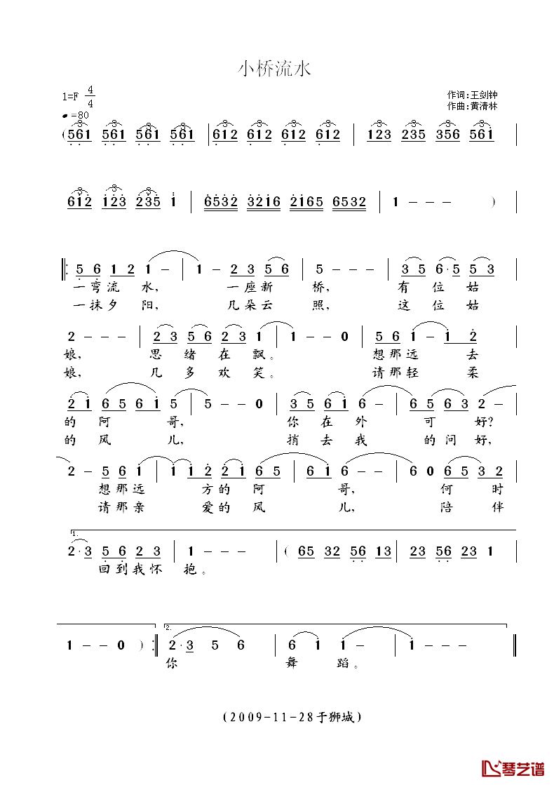 小桥流水简谱_王剑钟词_黄清林曲