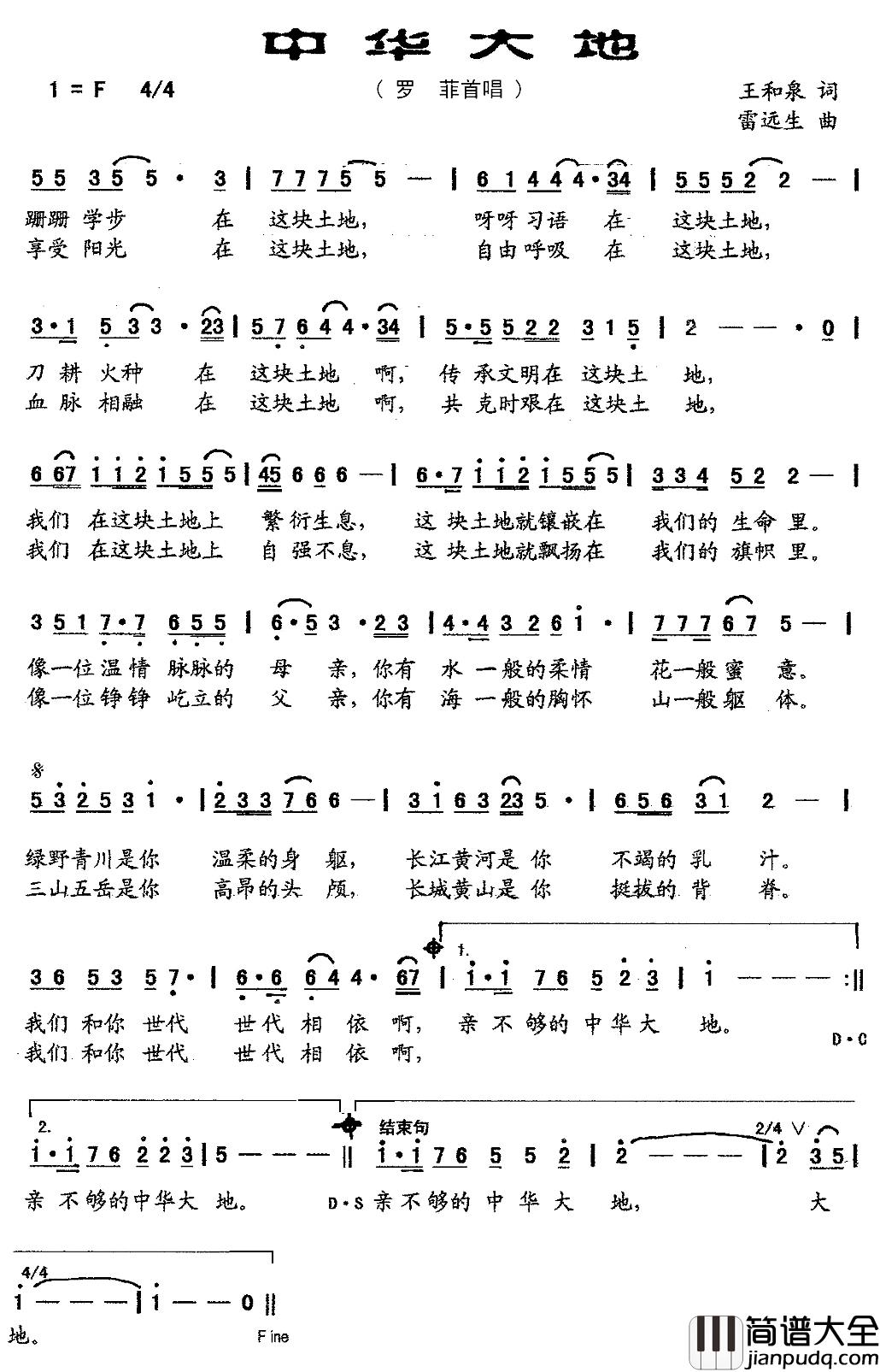 中华大地简谱_罗菲演唱