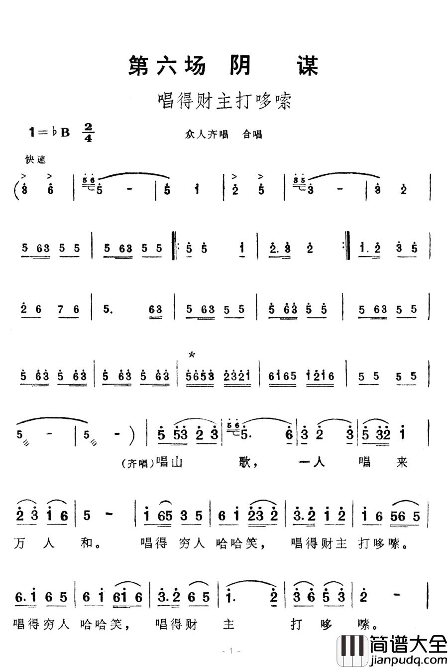 唱得财主打哆嗦简谱_歌舞剧_刘三姐_选曲