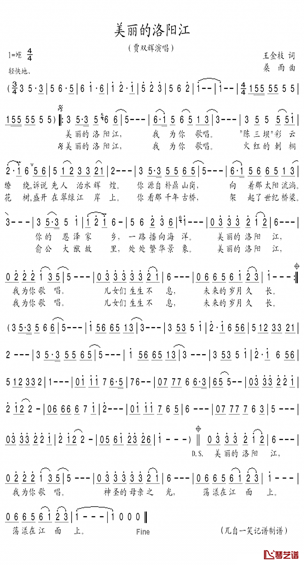 美丽的洛阳江简谱_贾双辉演唱
