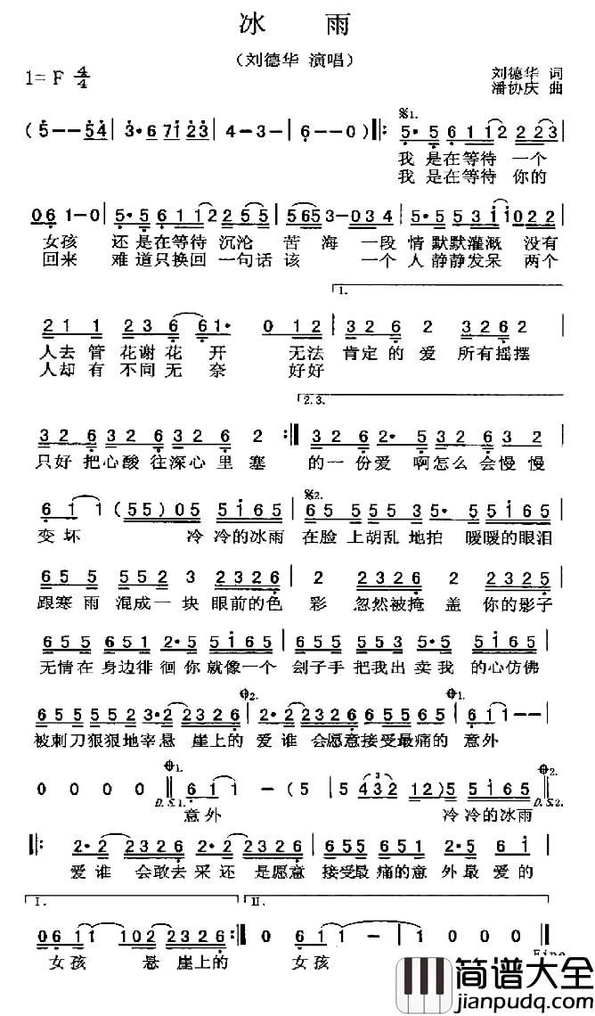 冰雨简谱_刘德华演唱