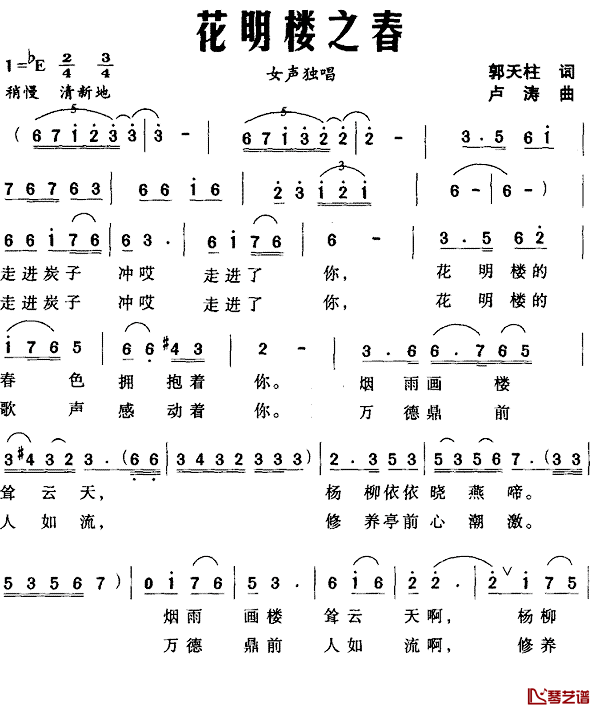 花明楼之春简谱_郭天柱词/卢涛曲