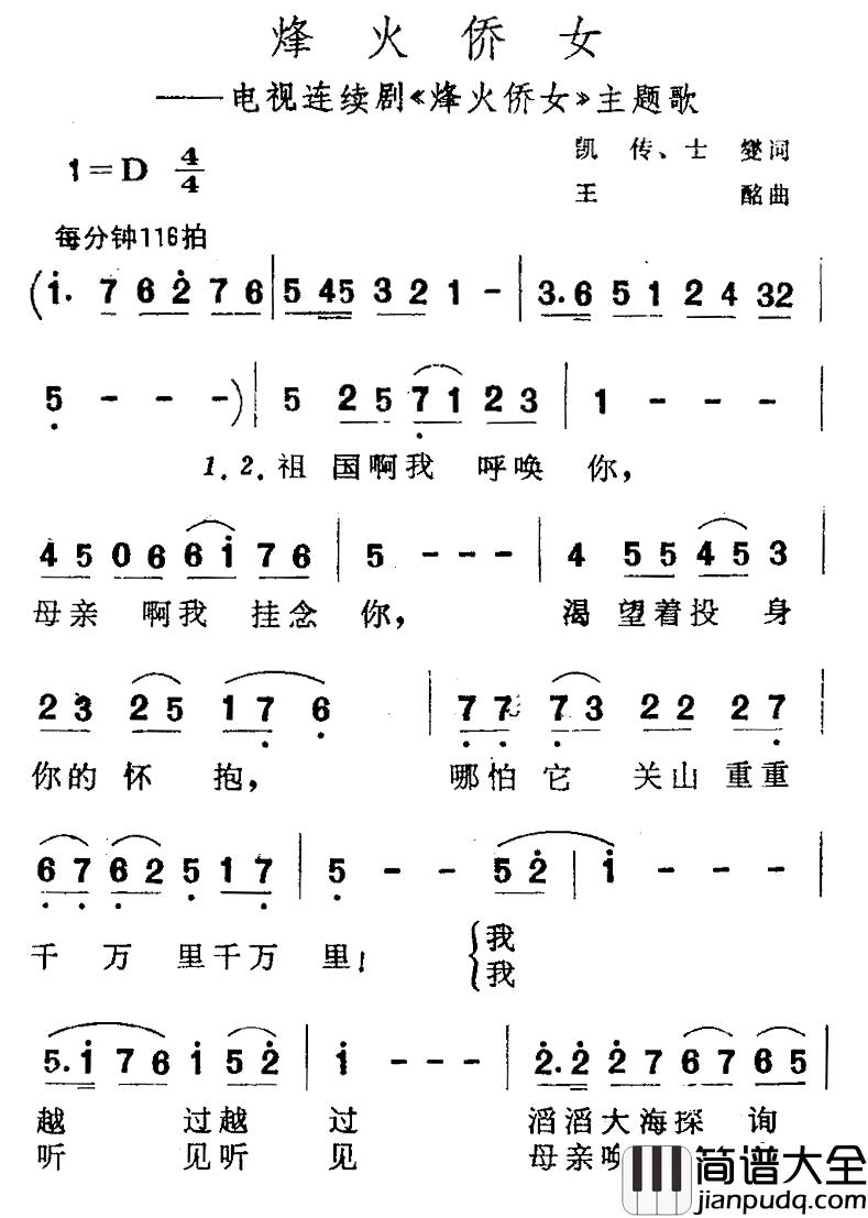 烽火侨女简谱_电视剧_烽火侨女_主题歌