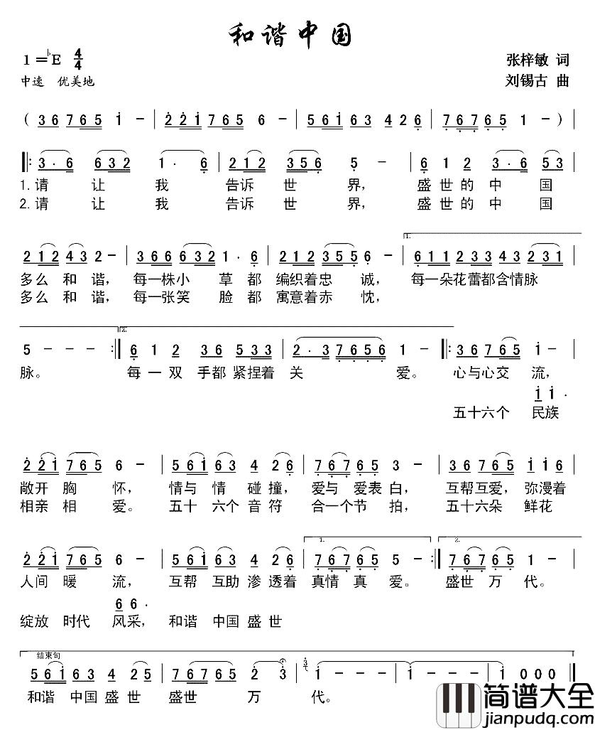 和谐中国简谱_张子敏词_刘锡古曲