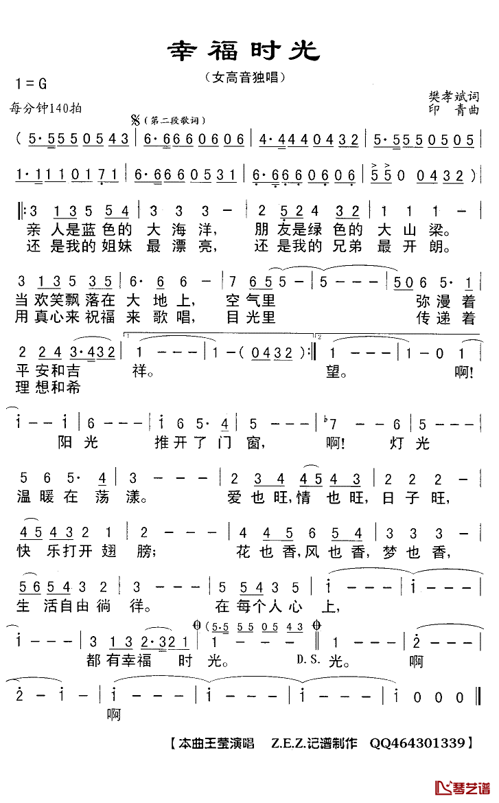 幸福时光简谱(歌词)_王莹演唱_Z.E.Z.曲谱