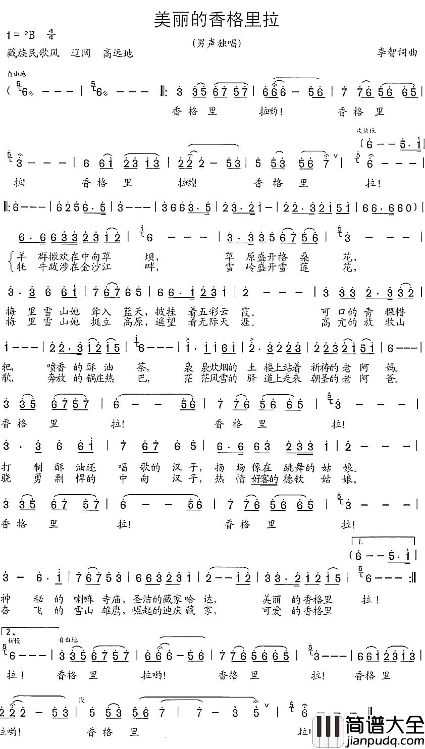 美丽的香格里拉简谱_李智_词曲