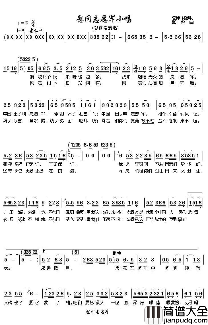 慰问志愿军小唱简谱(歌词)_彭丽媛演唱_潘明记谱