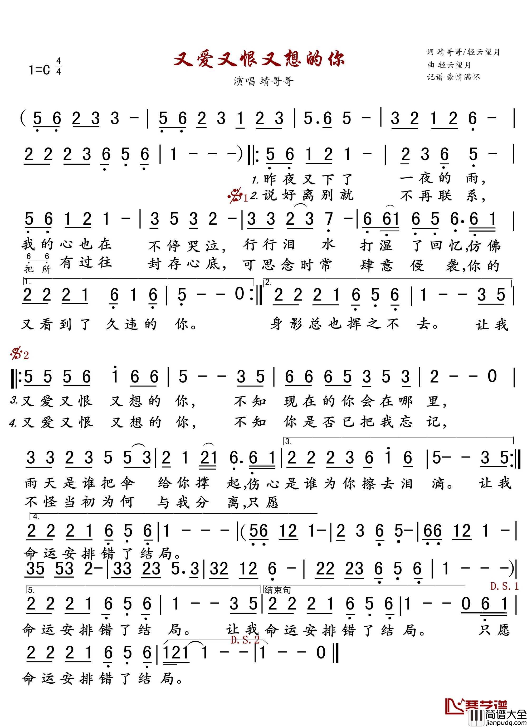 又爱又恨又想的你简谱(歌词)_靖哥哥演唱_豪情满怀曲谱