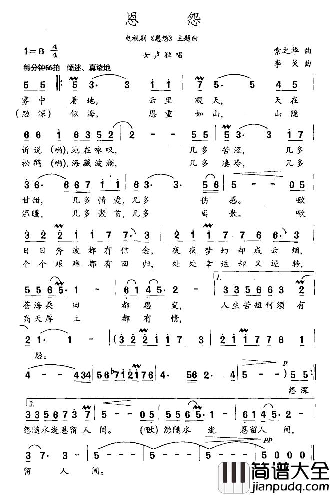 恩怨简谱_谭晶演唱