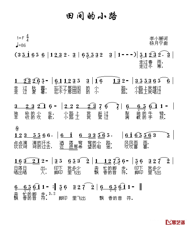 田间的小路简谱_李小珊词_杨月宁曲