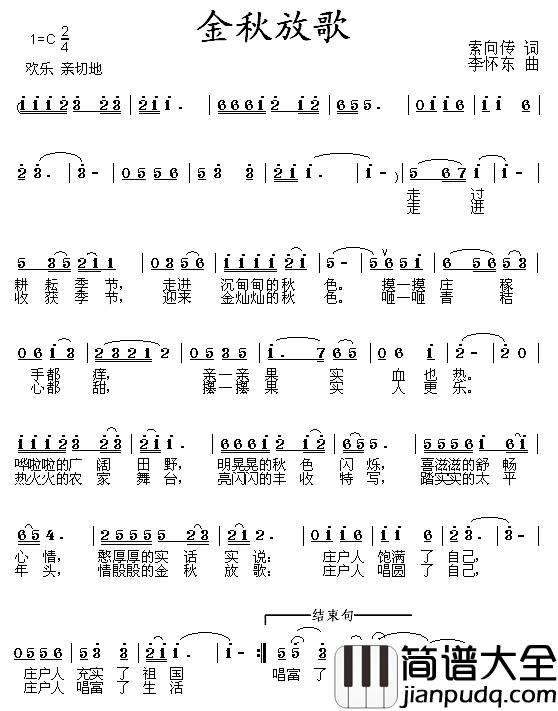 金秋放歌简谱_索向传词_李怀东曲