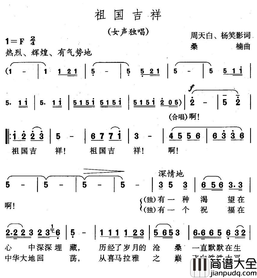 祖国吉祥简谱_董文华演唱
