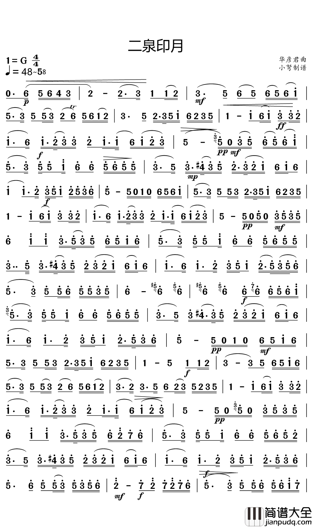 二泉印月简谱(歌词)_小弩曲谱