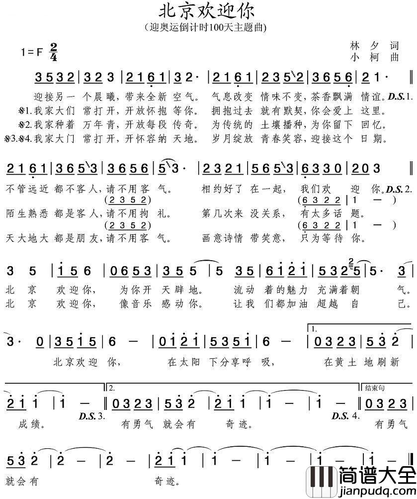 北京欢迎你简谱_华语群星演唱