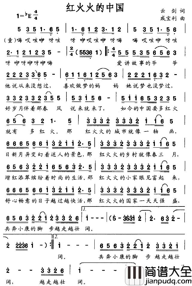 红火火的中国简谱_云剑词/戚宝利曲