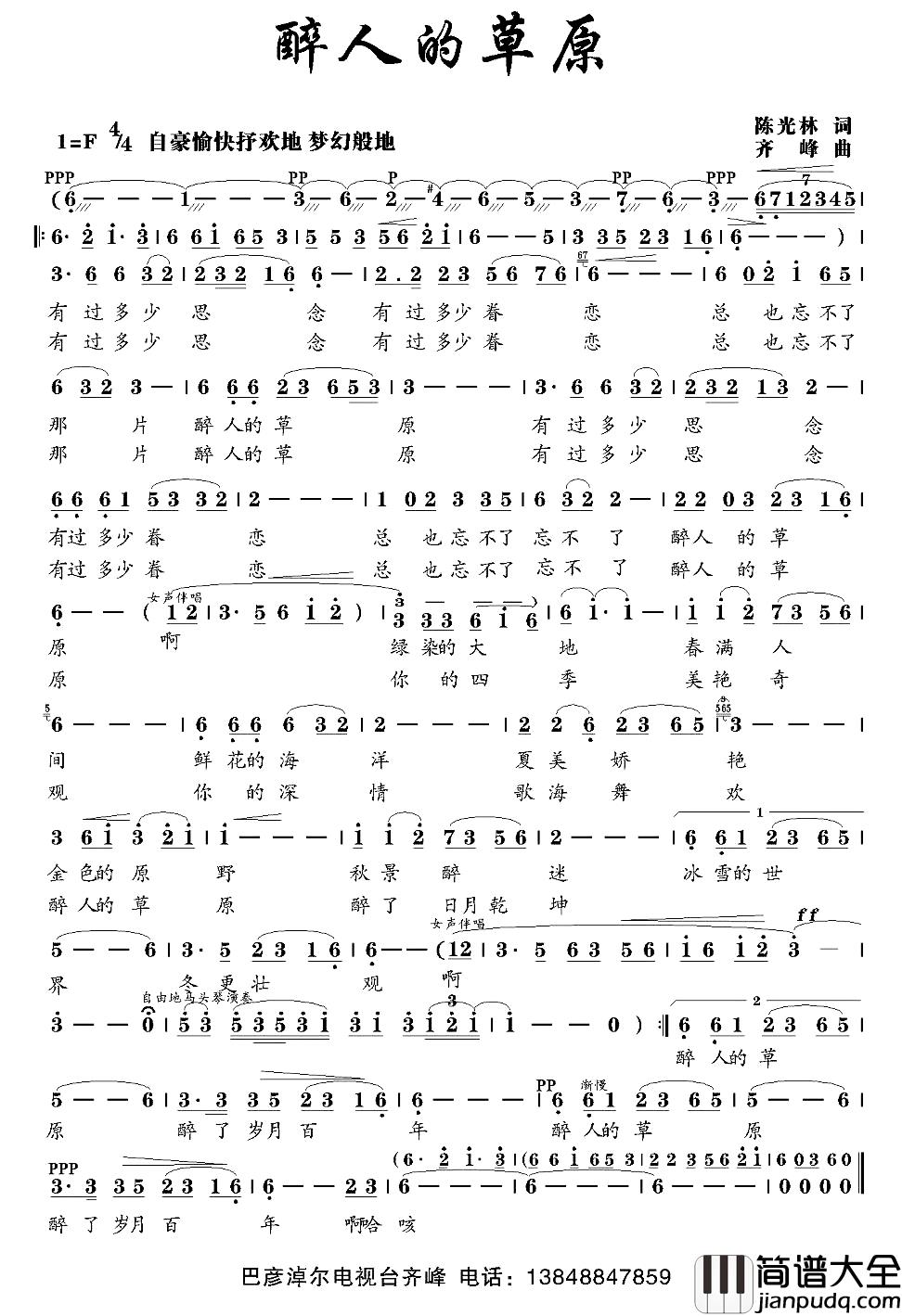 醉人的草原简谱_陈光林词_齐峰曲