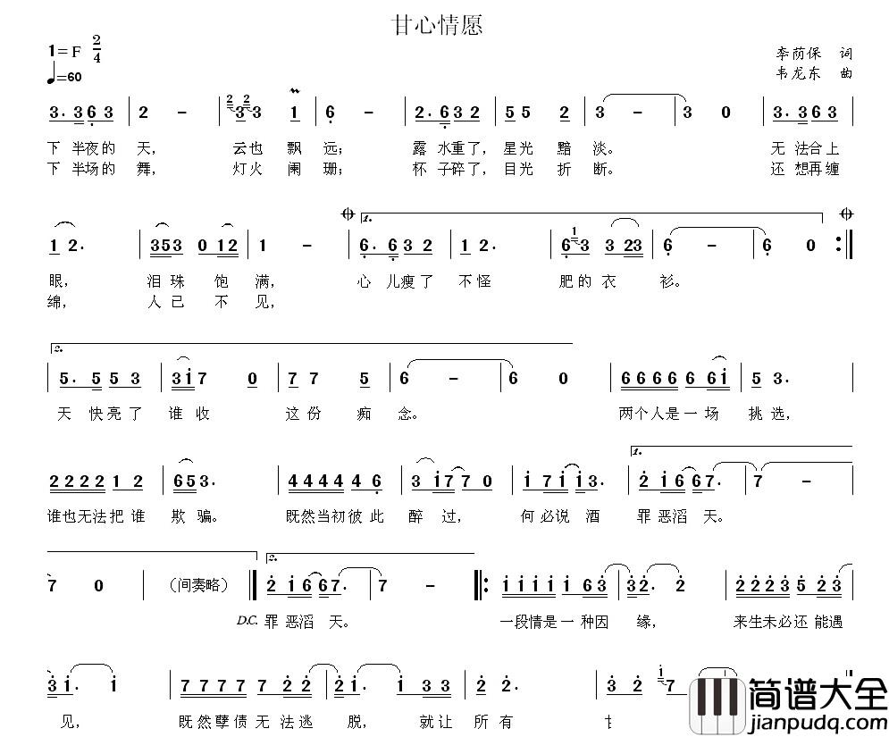 甘心情愿简谱_李荫保词_韦龙东曲