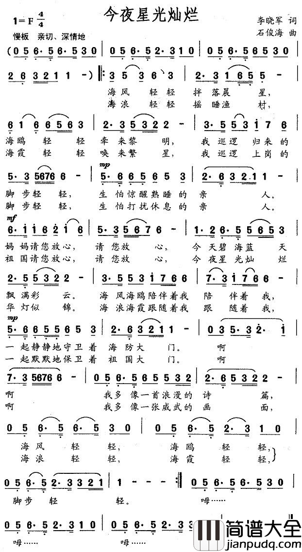 今夜星光灿烂简谱_李晓军词_石俊海曲