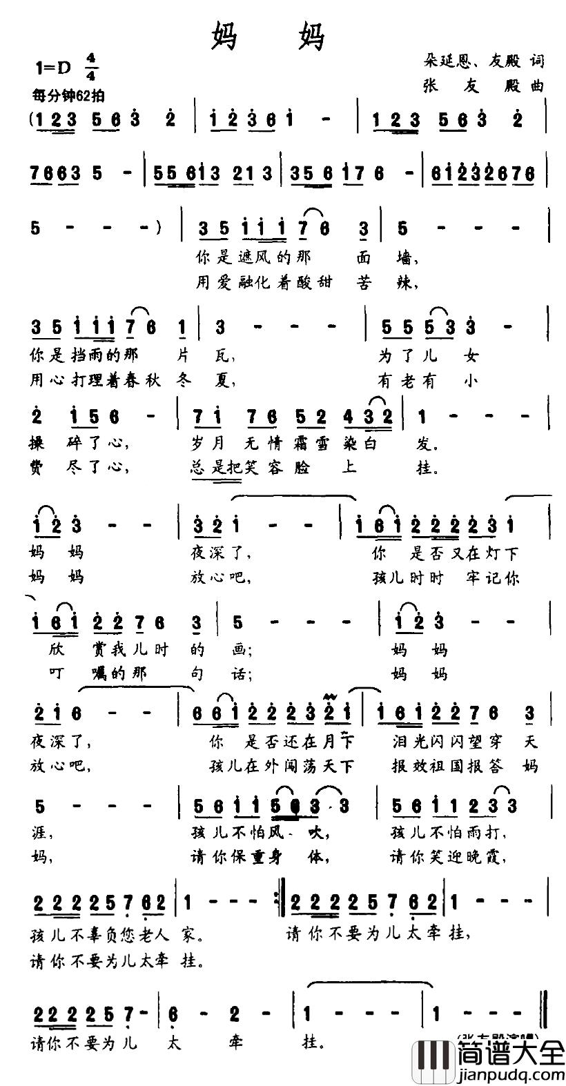 妈妈简谱_朵延恩词_张友殿曲