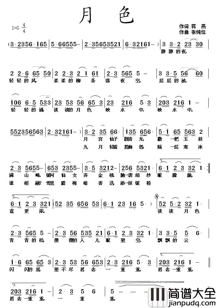 月色简谱_蒋燕词_张纯位曲