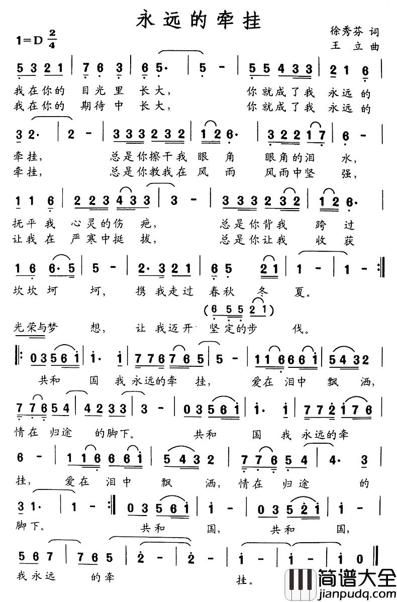 永远的牵挂简谱_徐秀芬词_王立曲