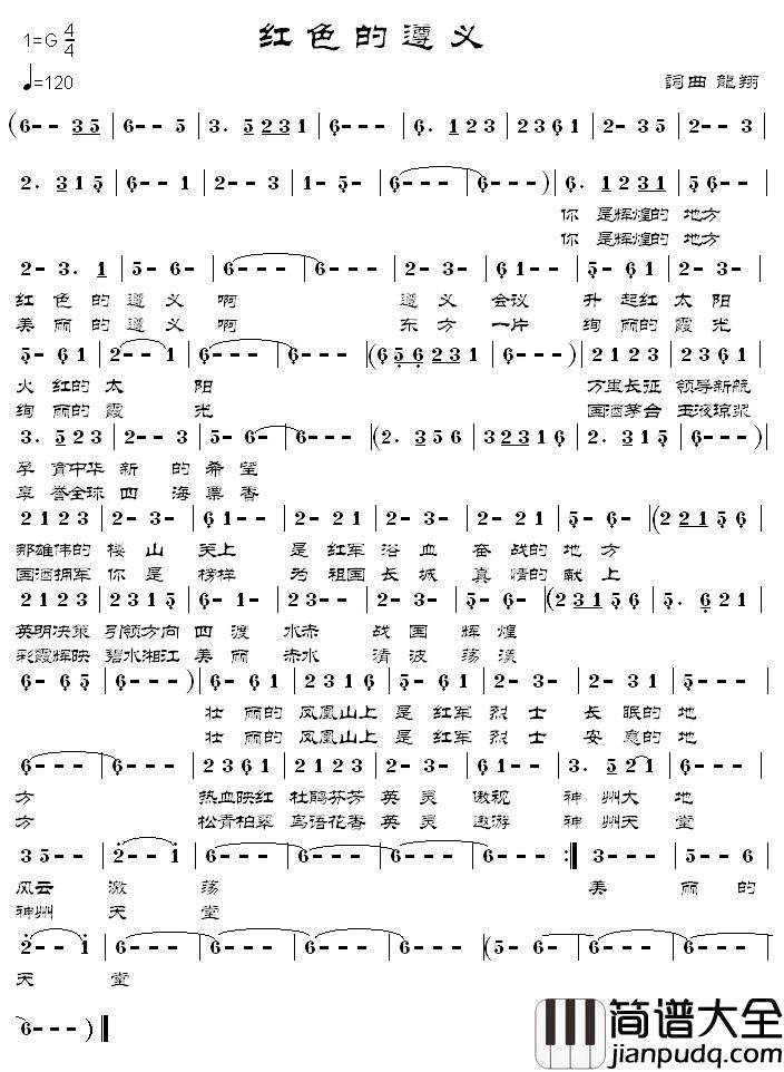 红色的遵义简谱_龙翔词/龙翔曲