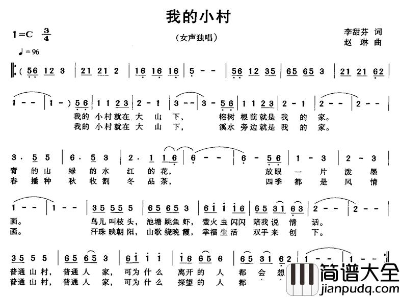 我的小村简谱_李甜芬词_赵琳曲
