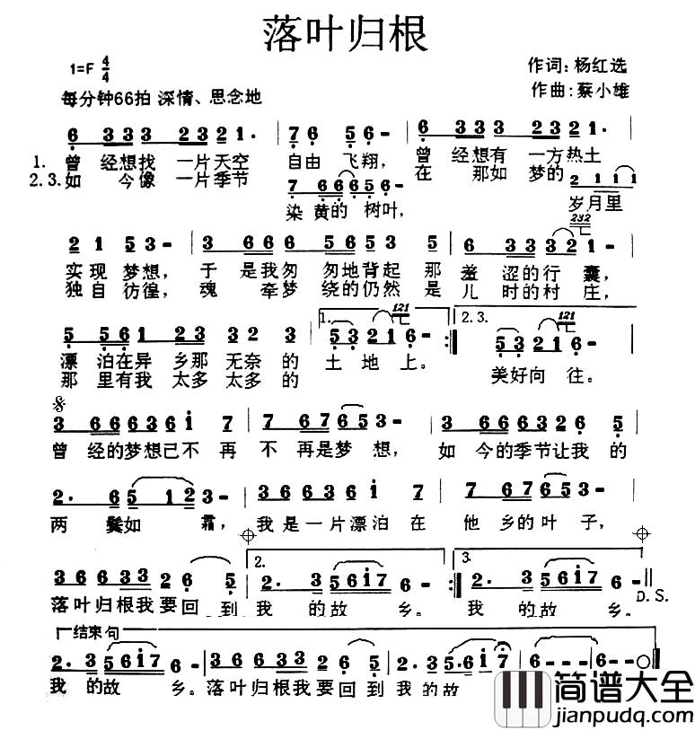 落叶归根简谱_杨红选词_蔡小雄曲